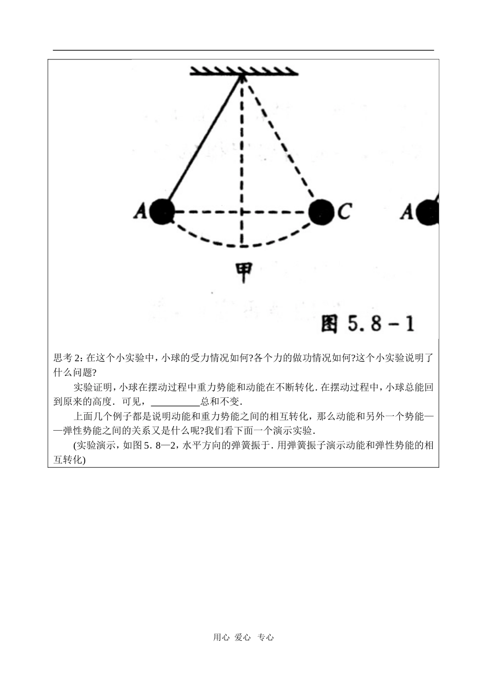 工作物理：7.8《机械能守恒定律》江苏专用导学案（新人教必修2）_第2页