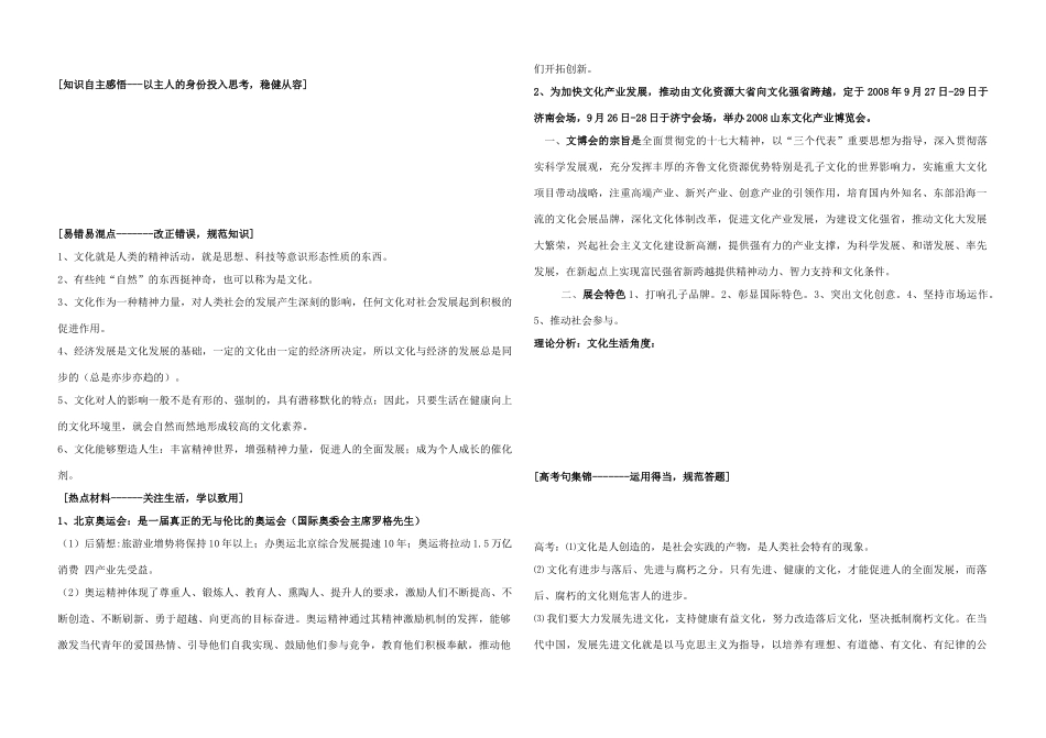 工作职责《文化生活第一单元复习学案》（含热点）_第3页