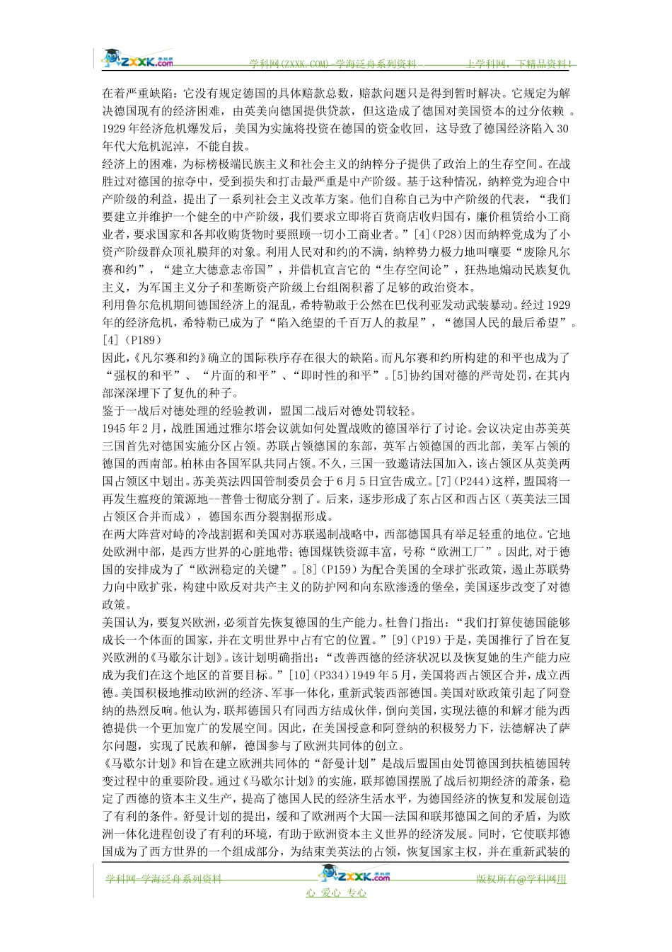 公主岭市两次世界大战后对德处理方式之比较_第2页