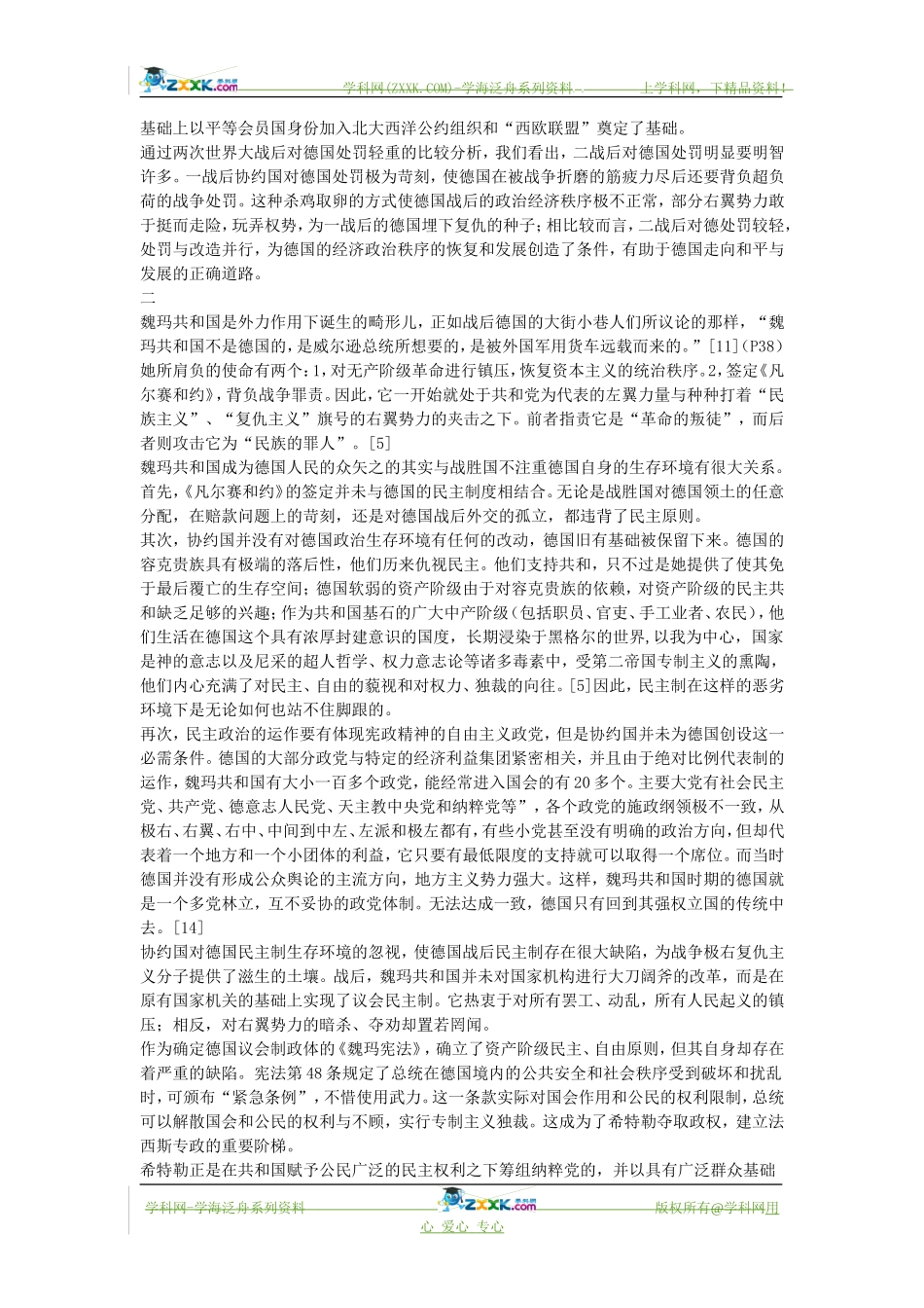 公主岭市两次世界大战后对德处理方式之比较_第3页