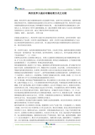 公主岭市两次世界大战后对德处理方式之比较