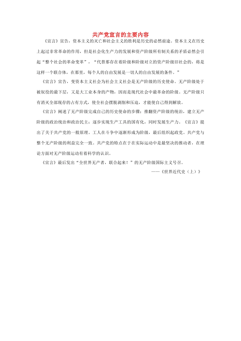 共产党宣言的主要内容_第1页