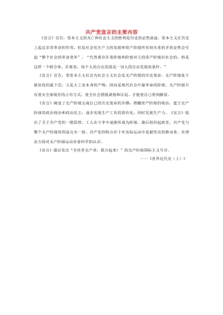 共产党宣言的主要内容
