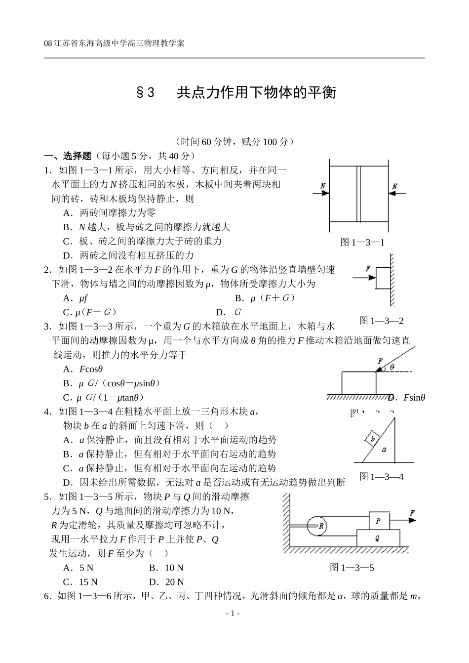 共点力作用下物体的平衡（力 物体的平衡） 课后练习_第1页