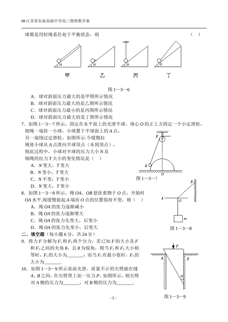 共点力作用下物体的平衡（力 物体的平衡） 课后练习_第2页