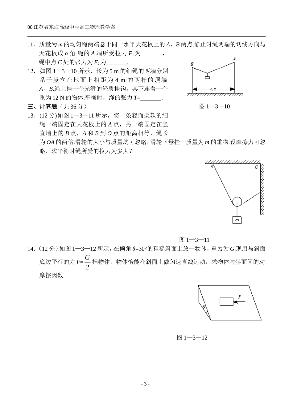 共点力作用下物体的平衡（力 物体的平衡） 课后练习_第3页