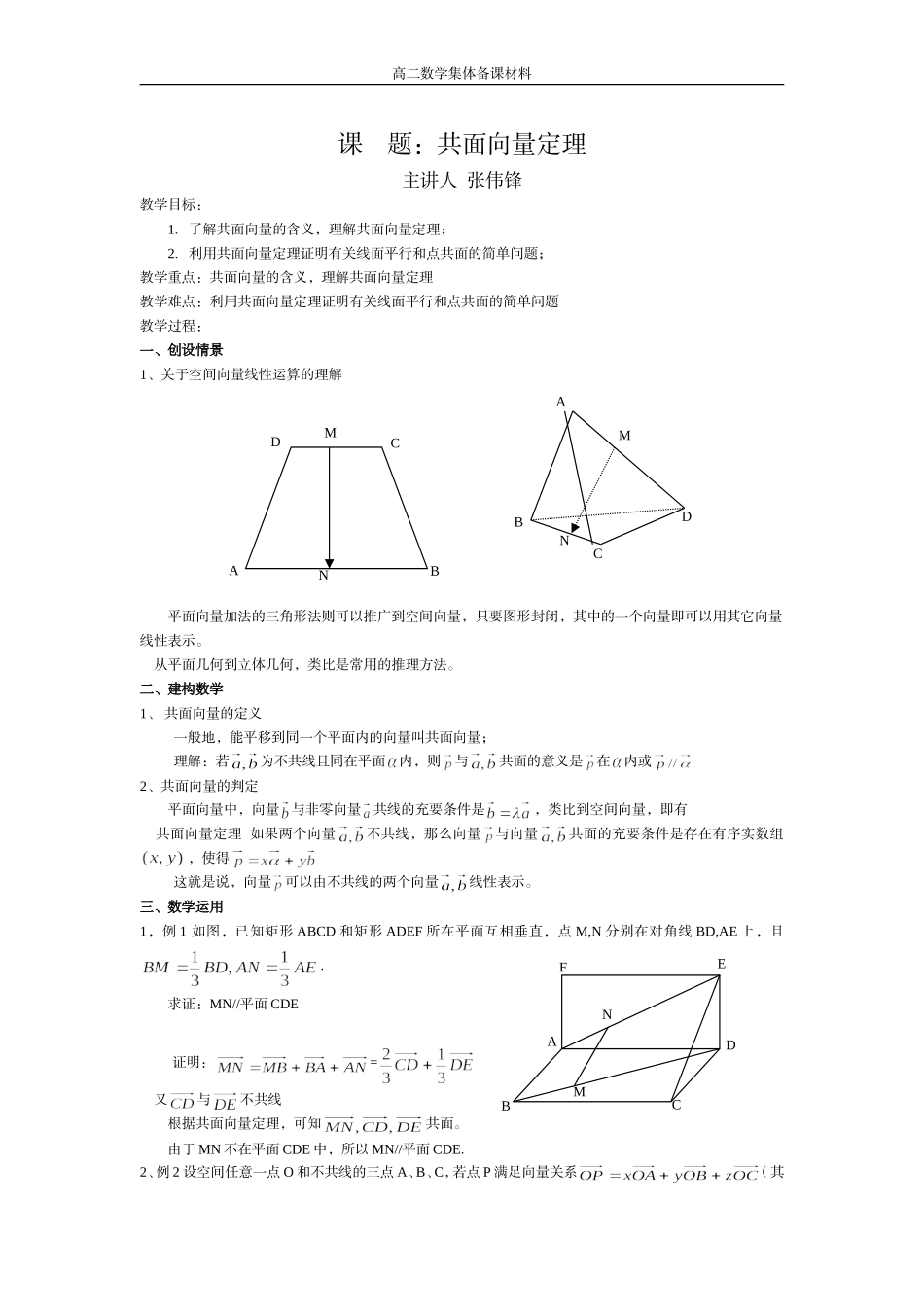 共面向量定理_第1页