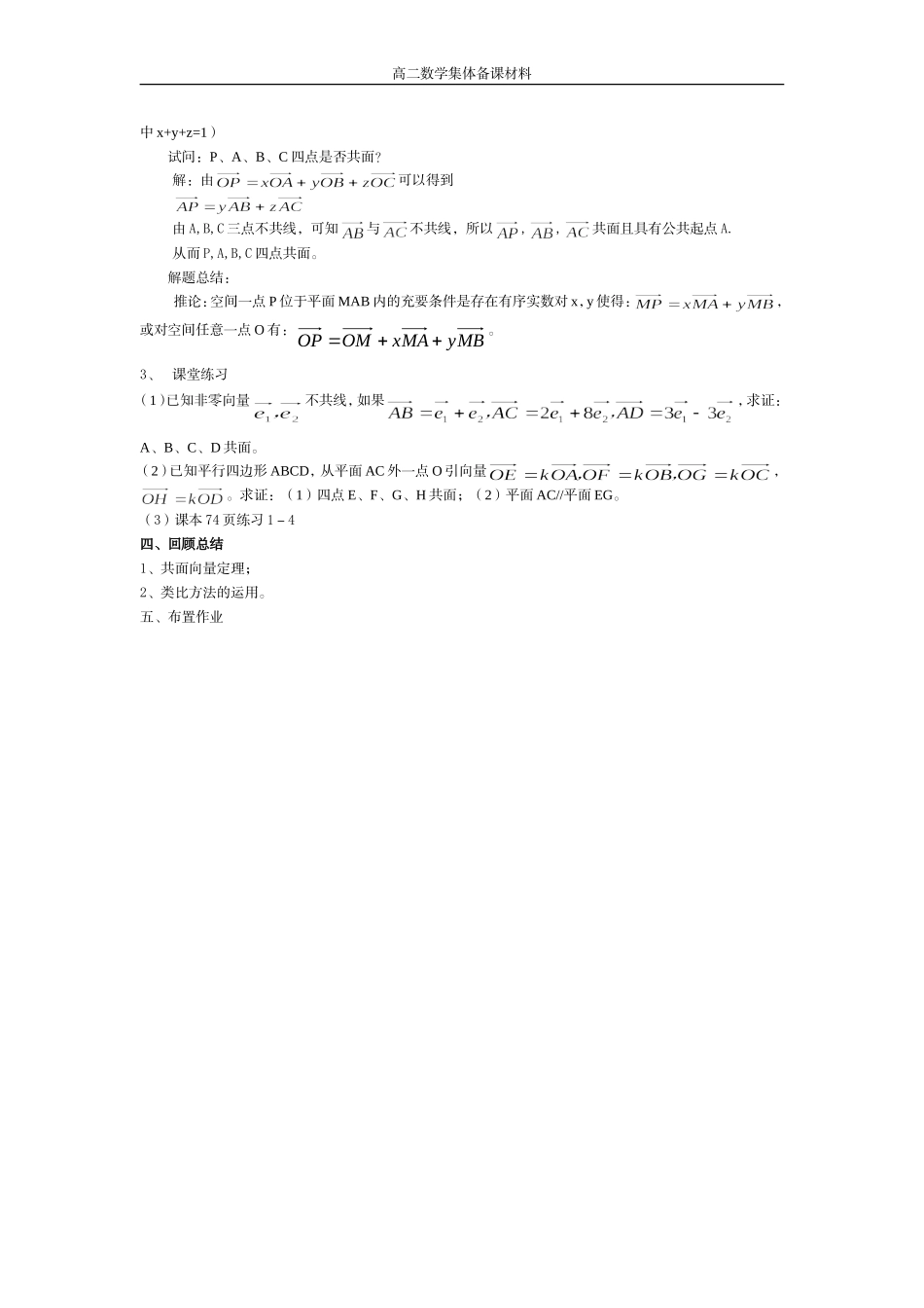 共面向量定理_第2页
