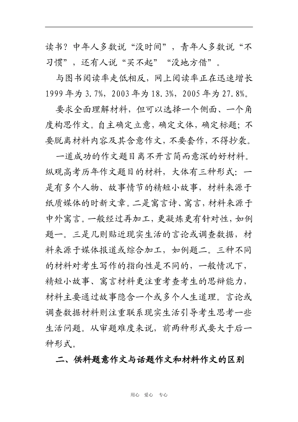 供料题意作文的审题方法_第3页