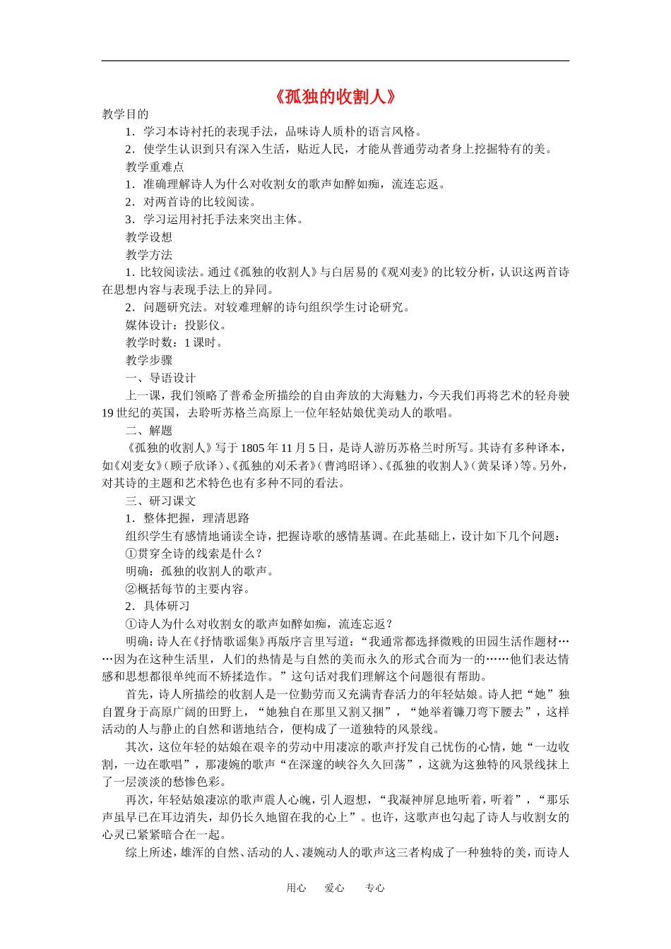 孤独的收割人_第1页