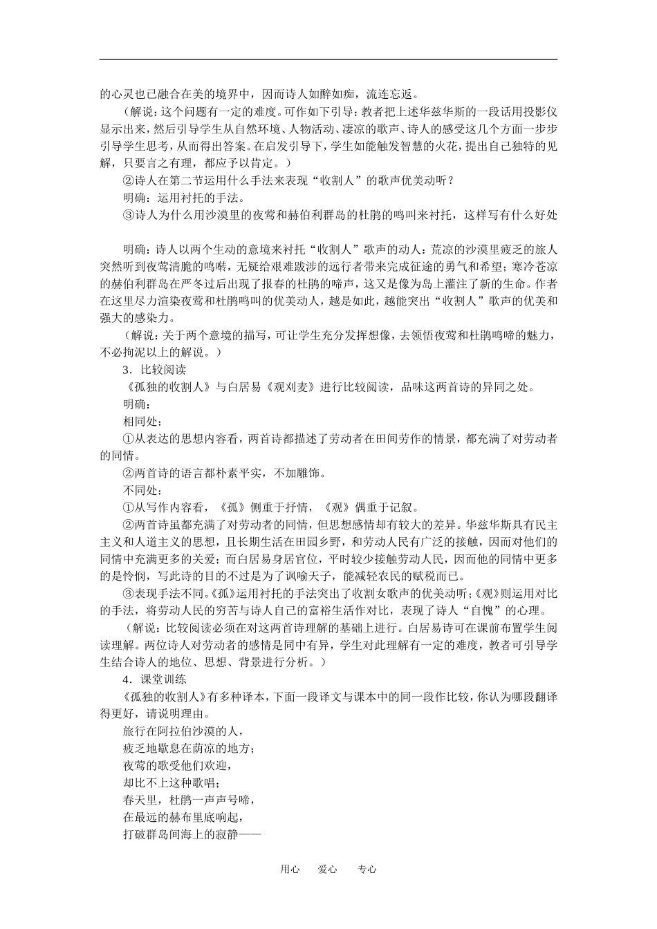 孤独的收割人_第2页