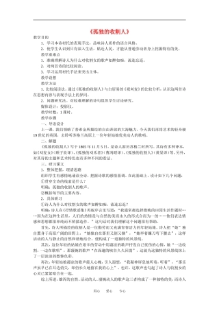 孤独的收割人