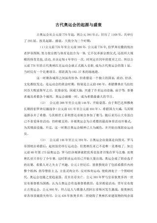古代奥运会的起源与盛衰