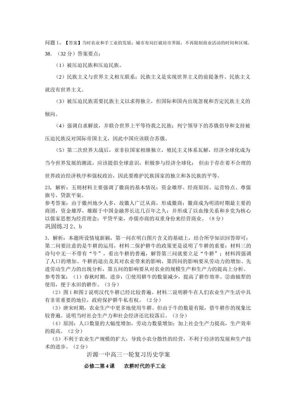 古代的手工业_第1页