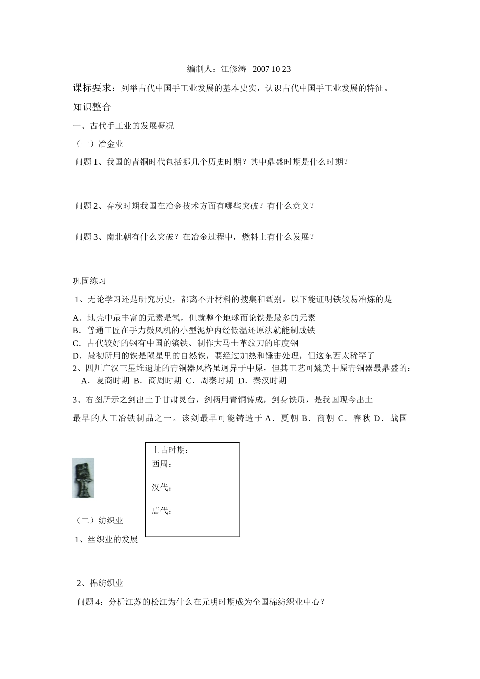 古代的手工业_第2页