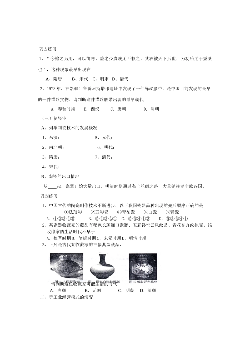 古代的手工业_第3页