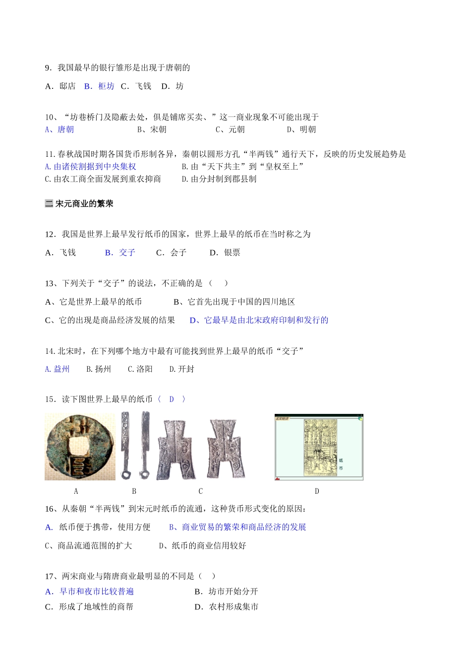 古代商业的发展习题集锦_第2页