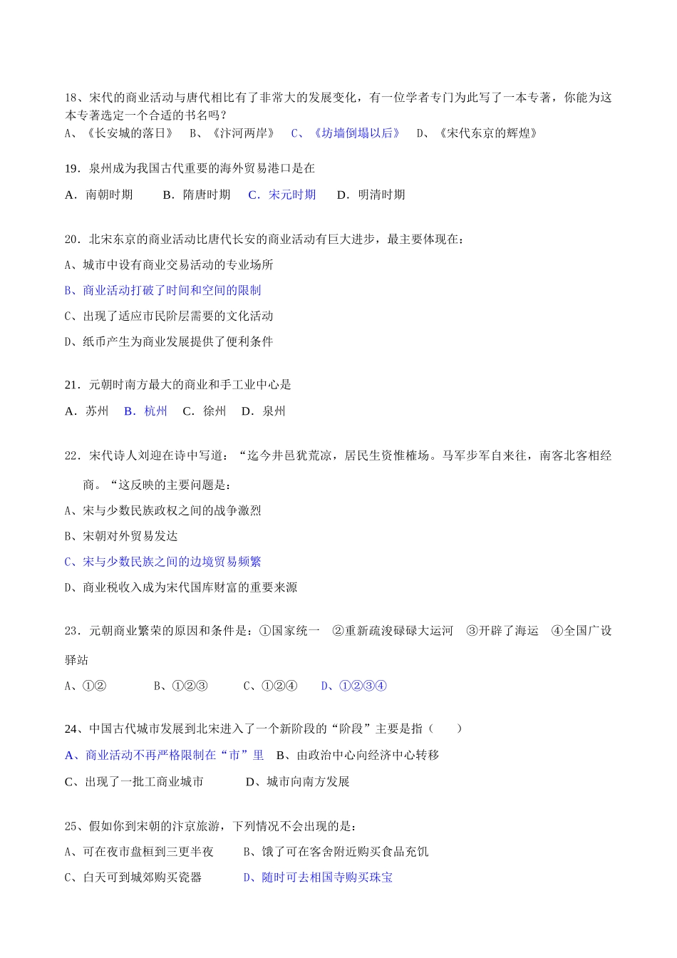 古代商业的发展习题集锦_第3页