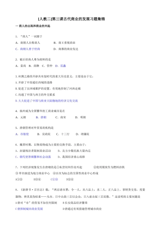 古代商业的发展习题集锦
