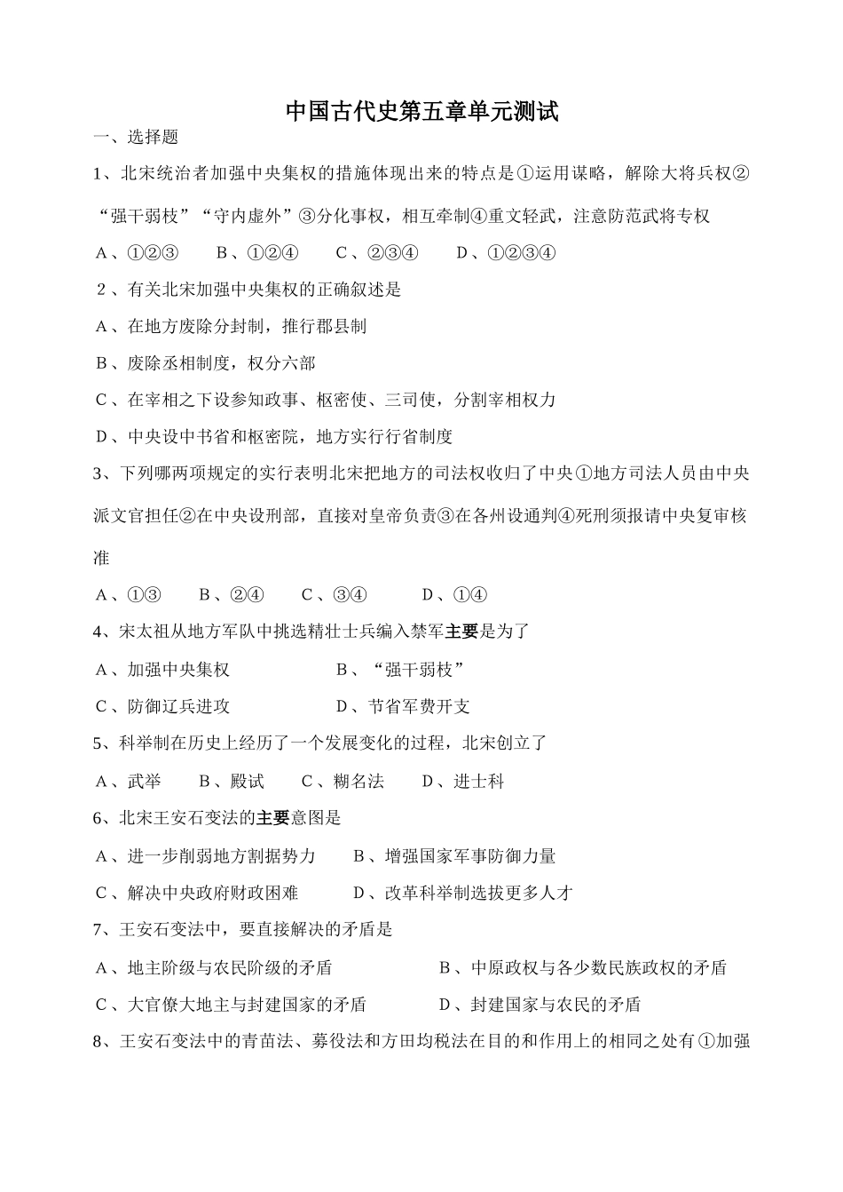 古代史单元测试_第1页
