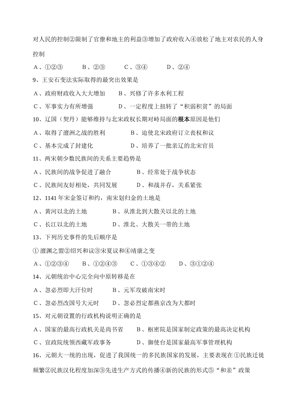 古代史单元测试_第2页