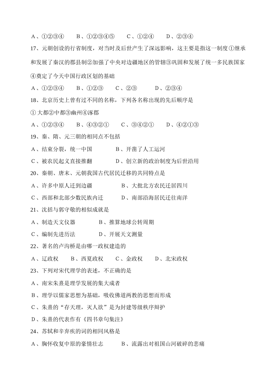 古代史单元测试_第3页