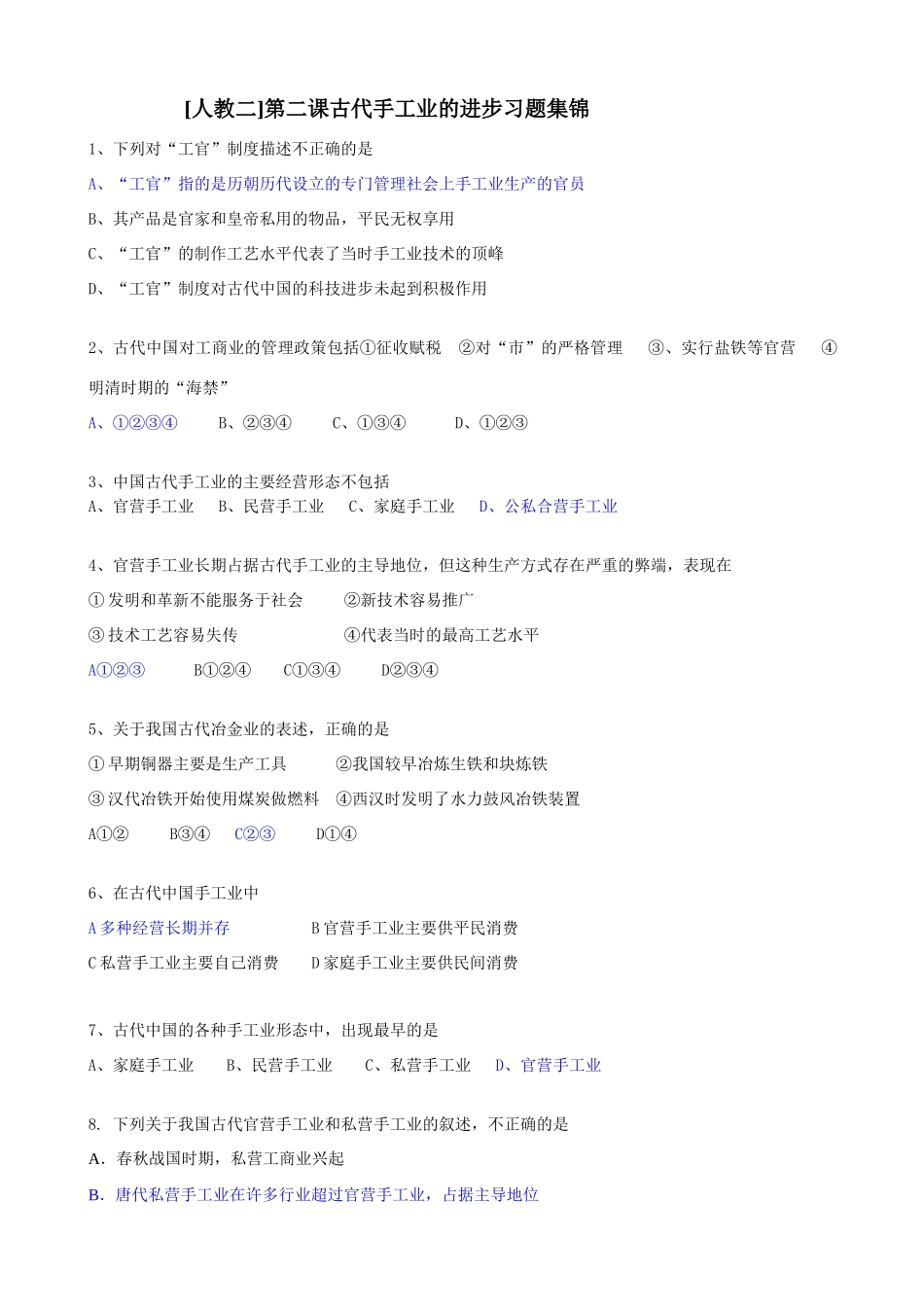 古代手工业的进步习题集锦_第1页