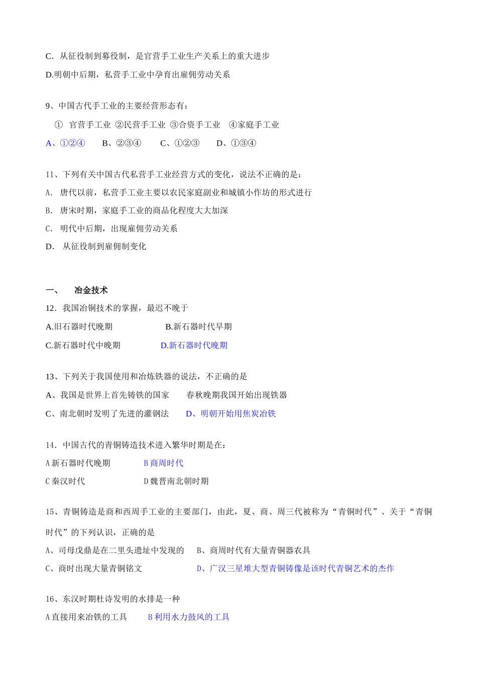 古代手工业的进步习题集锦_第2页