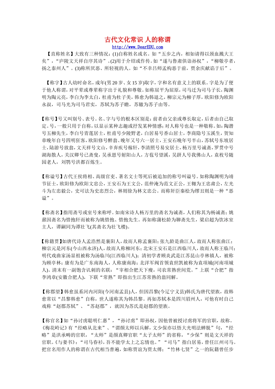 古代文化常识 人的称谓_第1页