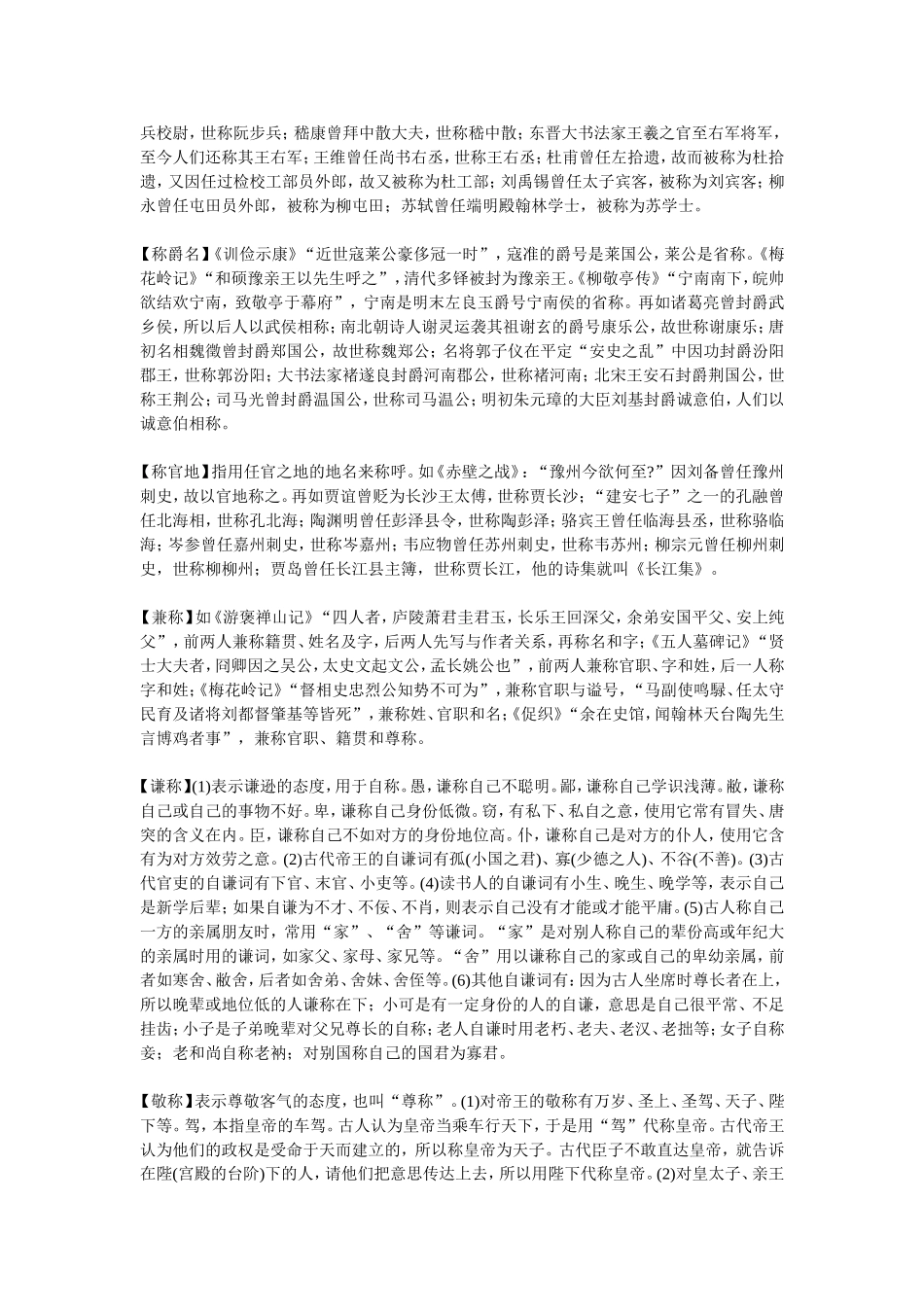 古代文化常识 人的称谓_第2页