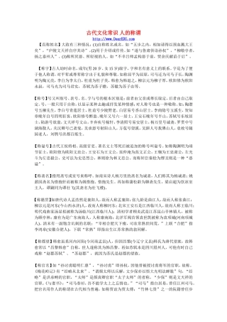 古代文化常识 人的称谓