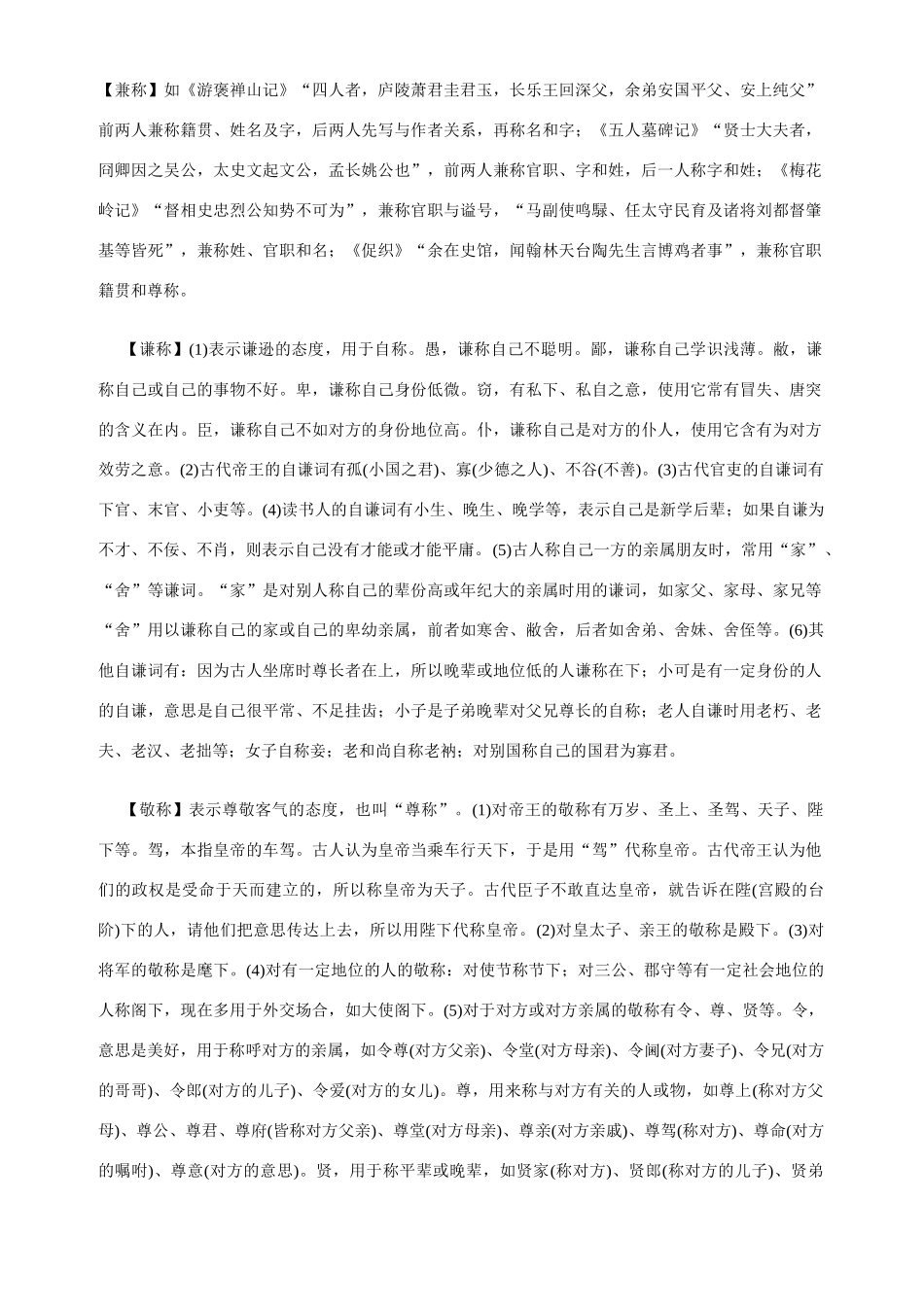 古代文化常识（一）人的称谓-人教版高中全册语文论文_第3页