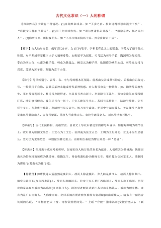 古代文化常识（一）人的称谓-人教版高中全册语文论文
