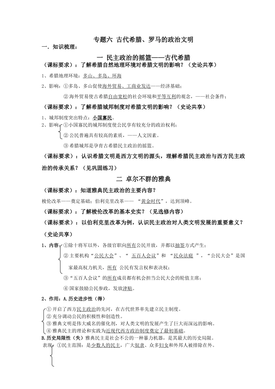 古代希腊罗马政治制度一轮学案（马）_第1页