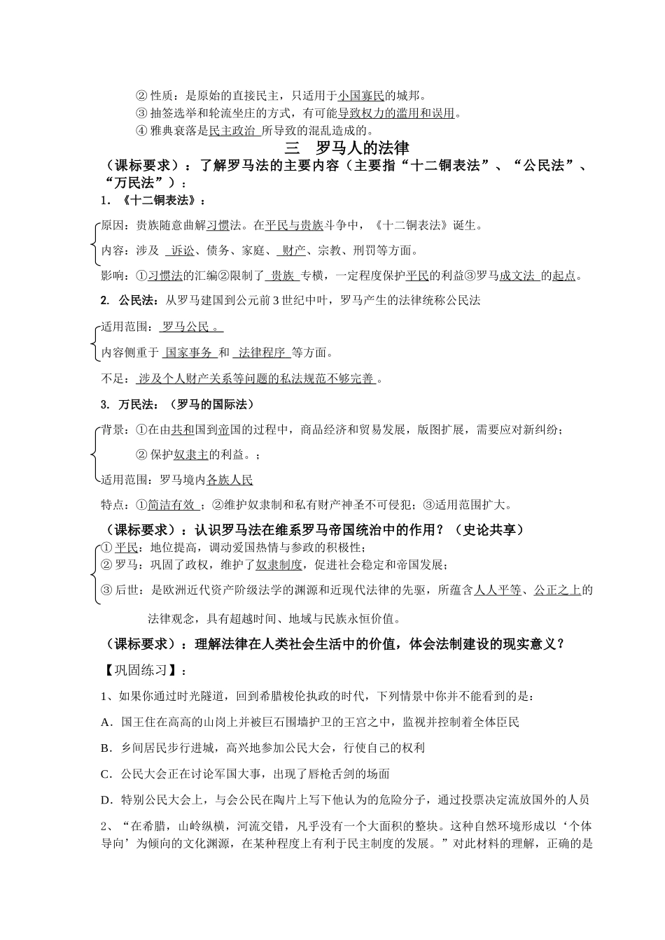 古代希腊罗马政治制度一轮学案（马）_第2页