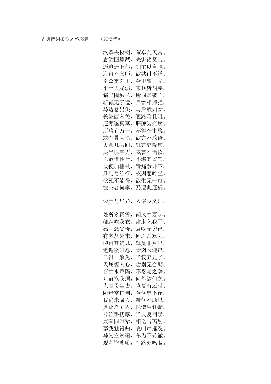 古典诗词鉴赏之蔡琰篇_第1页