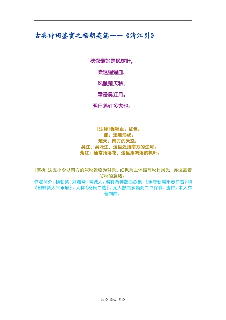 古典诗词鉴赏之杨朝英篇_第1页