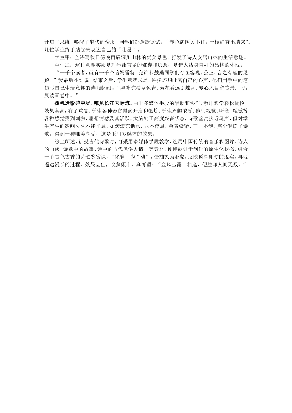 古色古香的诗歌赏析教学漫谈_第2页