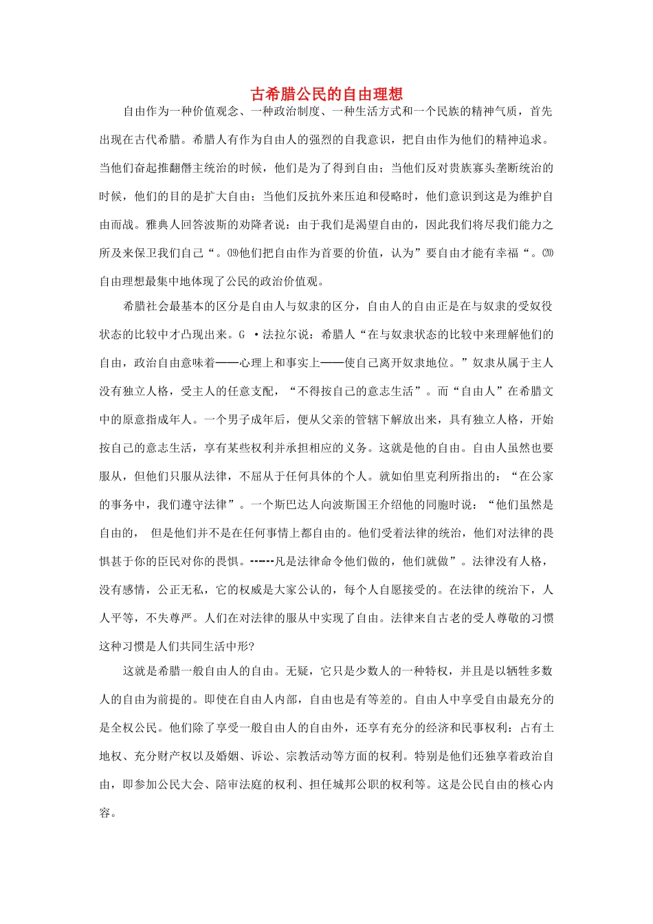 古希腊公民的自由理想_第1页