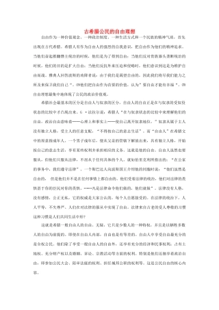 古希腊公民的自由理想