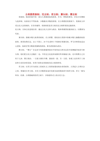 古希腊贵族制