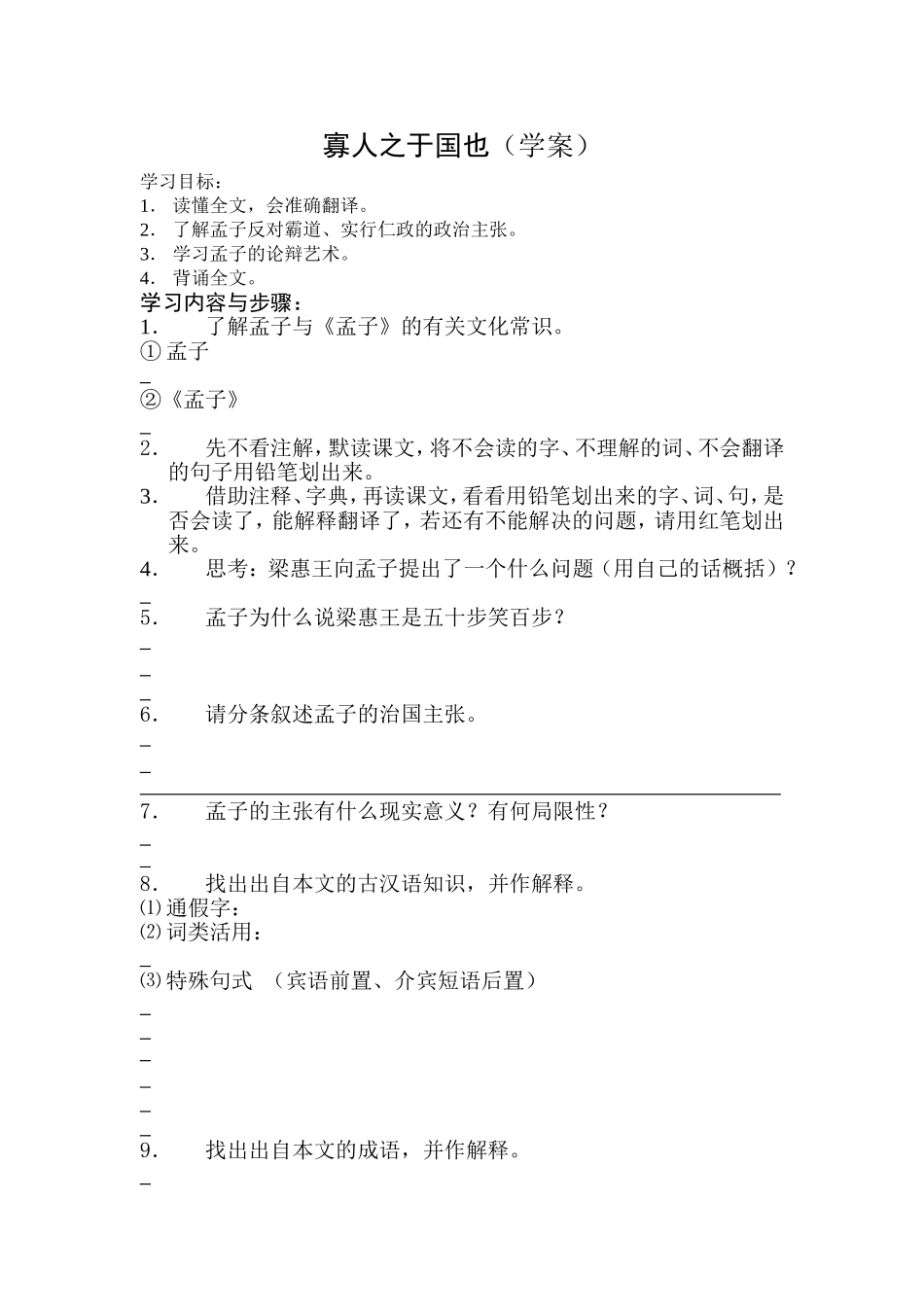 寡人之于国也（学案）_第1页
