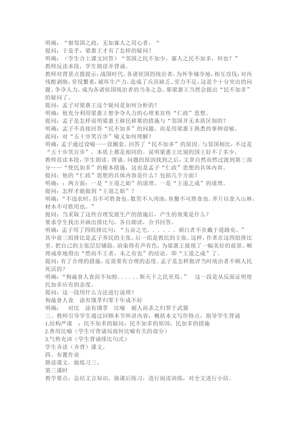 寡人之于国也_第2页