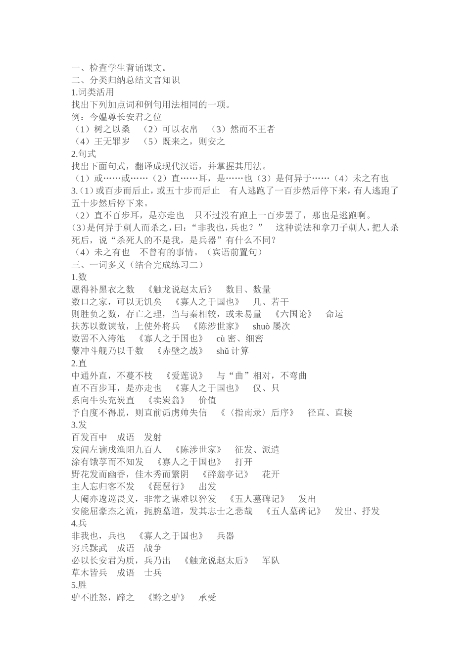 寡人之于国也_第3页