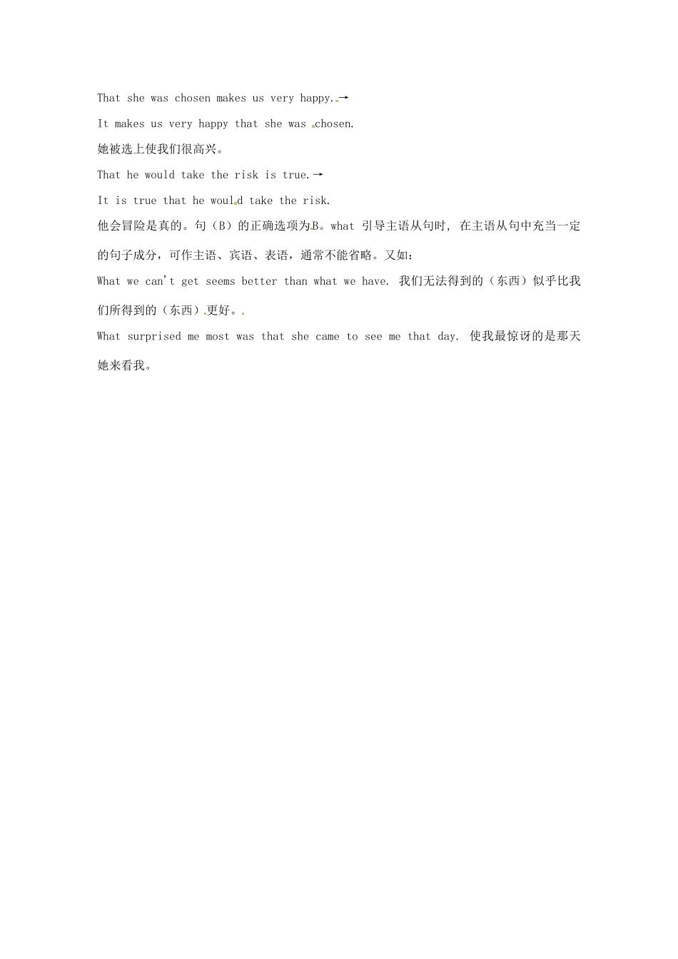关联词whoever &who与what &that引导的主语从句的区别_第2页