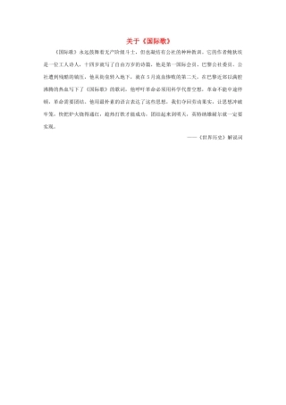关于《国际歌》