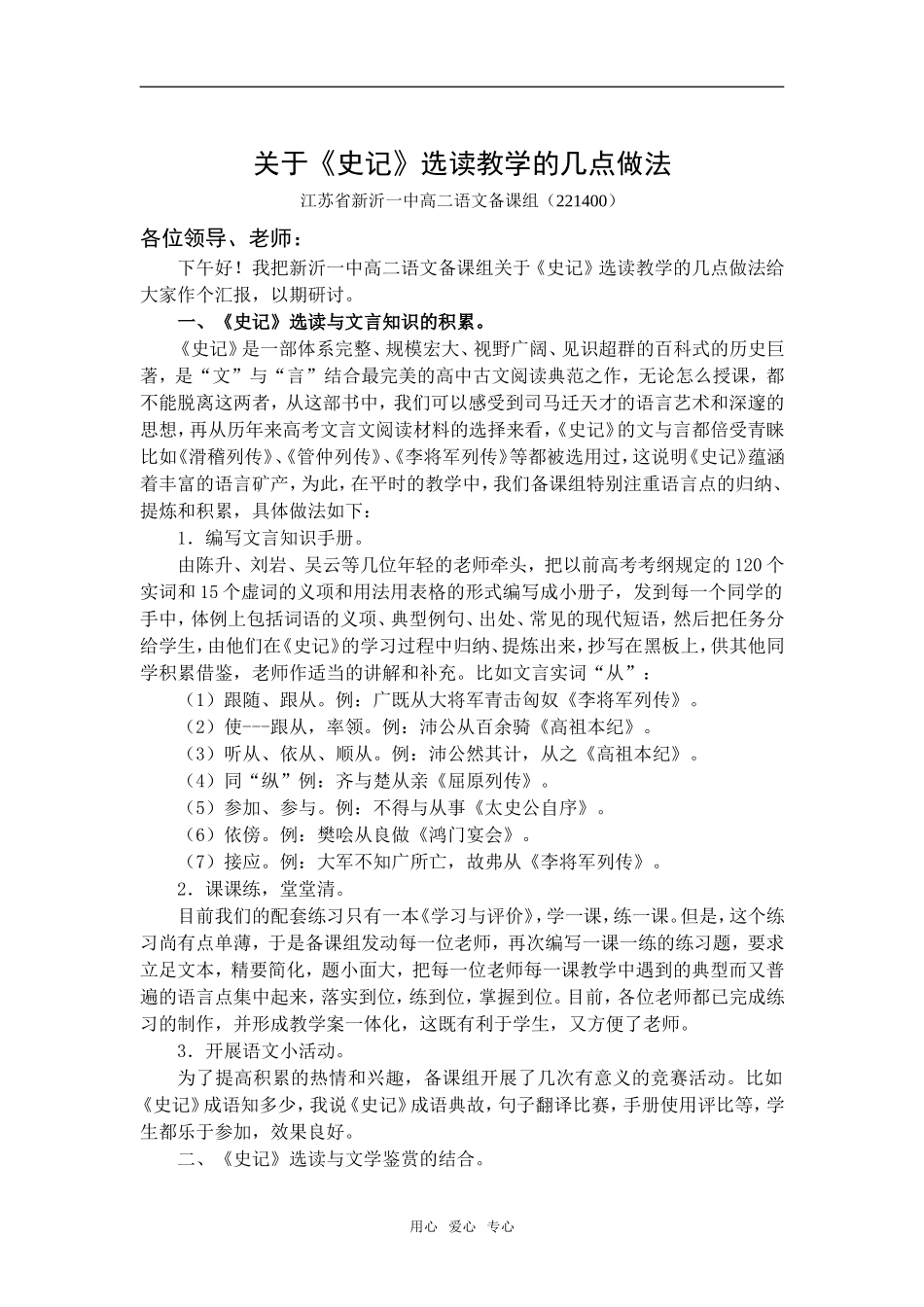 关于《史记》选读教学的几点做法_第1页