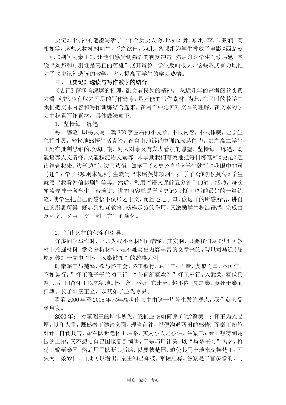 关于《史记》选读教学的几点做法_第2页