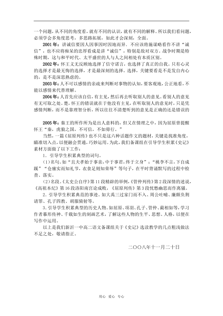 关于《史记》选读教学的几点做法_第3页