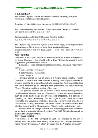 关于北京奥运的英语作文
